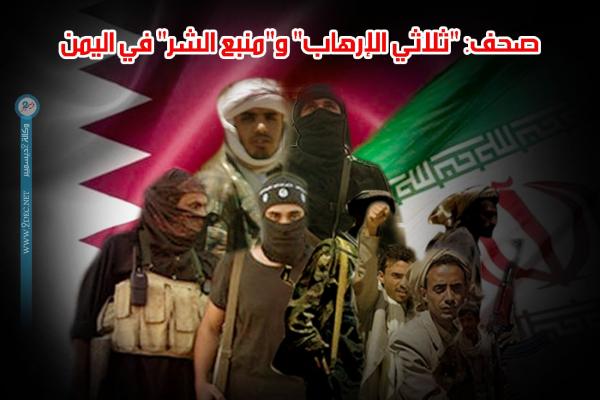 صحف: "ثلاثي الإرهاب" و"منبع الشر" في اليمن