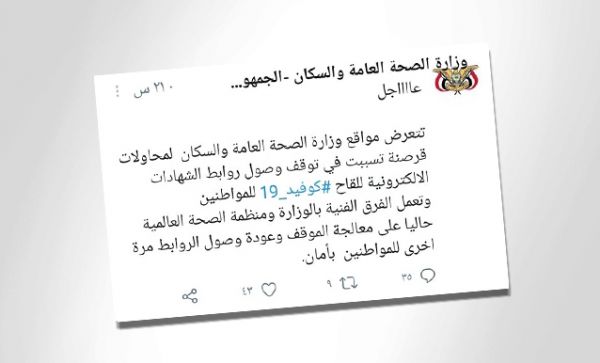 الصحة اليمنية: توقف إصدار شهادات لقاح كورونا بسبب "قرصنة إلكترونية" 