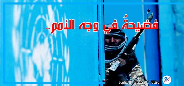 سيارات الأمم المتحدة.. من معرض لصور صرعى الحوثيين إلى وسائل نقل للمليشيات!