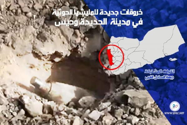 خروقات جديدة للمليشيا الحوثية في مدينة الحديدة وحيس
