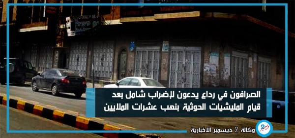 دعوات لإضراب شامل لشركات الصرافة في البيضاء