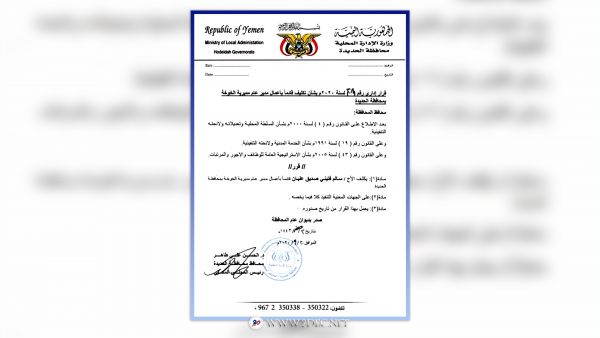 محافظ الحديدة يعين قائما بأعمال مدير لمديرية الخوخة