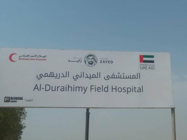 افتتاح مستشفى الدريهمي العام بالساحل الغربي