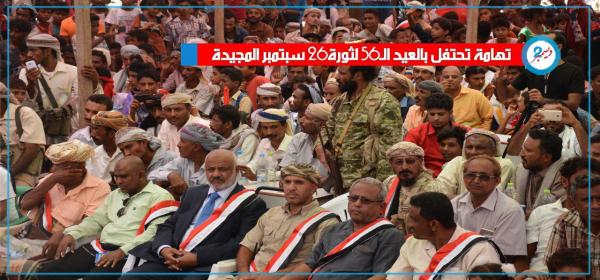 احتفال جماهيري كبير بثورة «26 سبتمبر» المجيدة في الساحل الغربي - صور