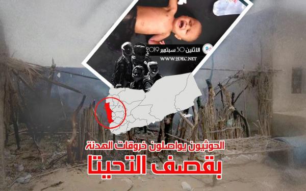 الحوثيون يواصلون خروقات الهدنة بقصف التحيتا