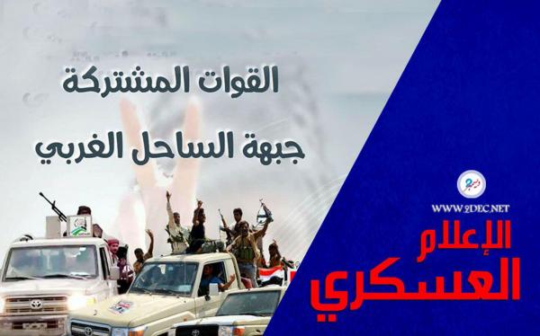 القوات المشتركة تصد هجوما حوثيا على حيس بالحديدة