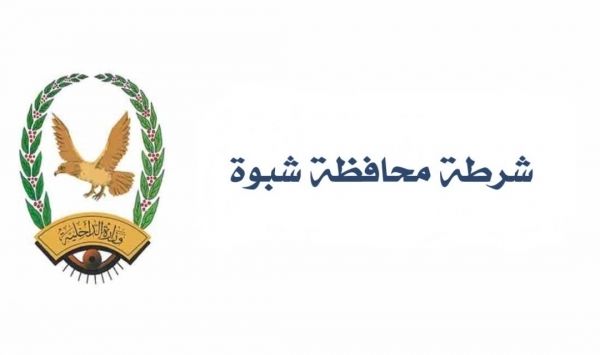 شرطة شبوة تضبط شابًا حاول إبادة أسرته 