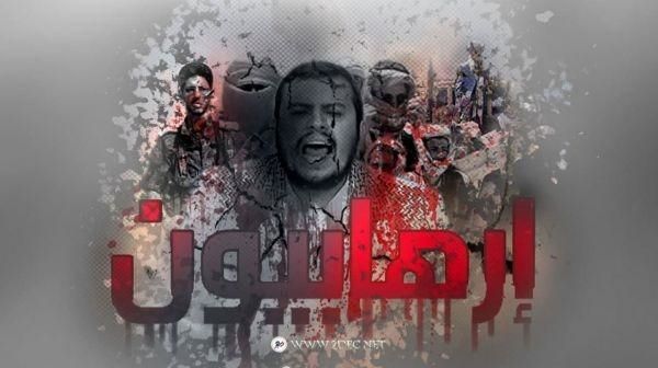 تقرير إخباري| تنديد دولي واسع: مليشيا الحوثي ضد الشعب اليمني 