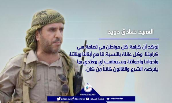 العميد صادق دويد: كرامة كل مواطن في تهامة هي كرامتنا