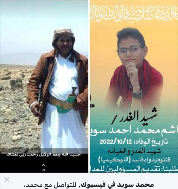 وفاة والد أحد ضحايا "مذبحة الأطفال" بصنعاء قهرًا وكمدًا 