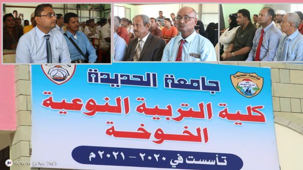 افتتاح كلية للتربية تابعة لجامعة الحديدة بالخوخة 