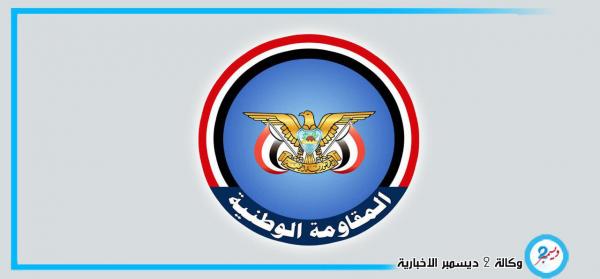 بيان صادر عن قيادة قوات المقاومة الوطنية في الساحل الغربي