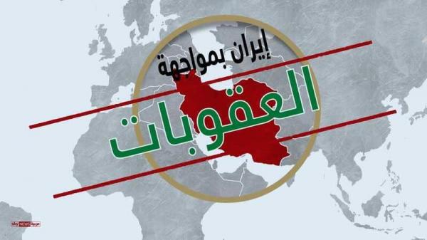 حزمة عقوبات جديدة على إيران
