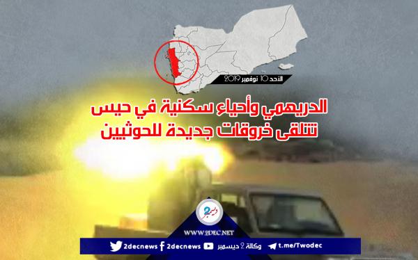 اشتباكات عنيفة لدى صد "المشتركة" هجومين حوثيين كبيرين على حيس والتحيتا