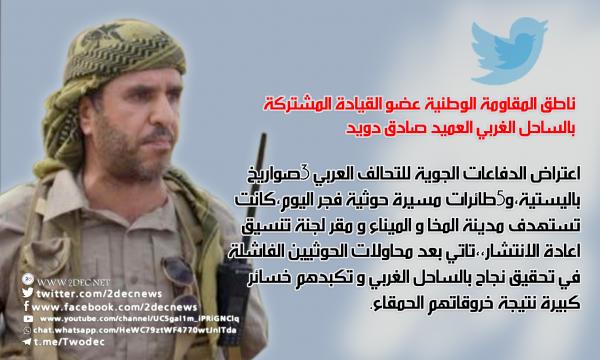 تفاصيل اعتراض 3 صواريخ باليستية و5 طائرات مسيرة أطلقها الحوثيون على الساحل الغربي