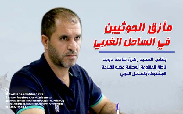 مأزق الحوثيين في الساحل الغربي
