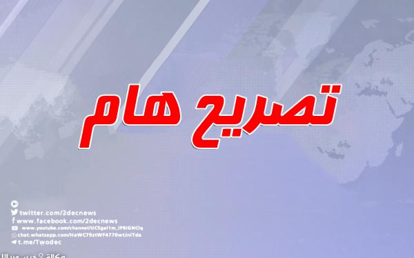 تصريح مهم لمكتب السفير أحمد علي عبدالله صالح