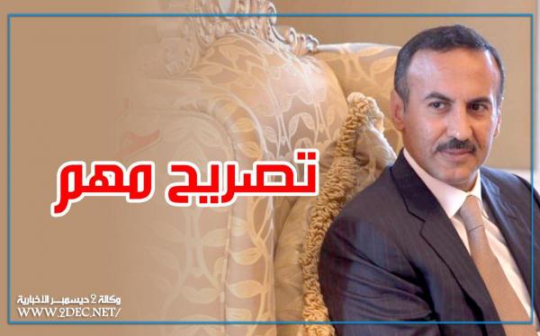 تصريح مهم لمكتب السفير أحمد علي عبدالله صالح