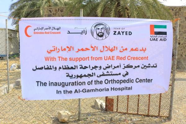 مركز لجراحة العظام في مستشفى "الجمهورية" بعدن بتمويل إماراتي