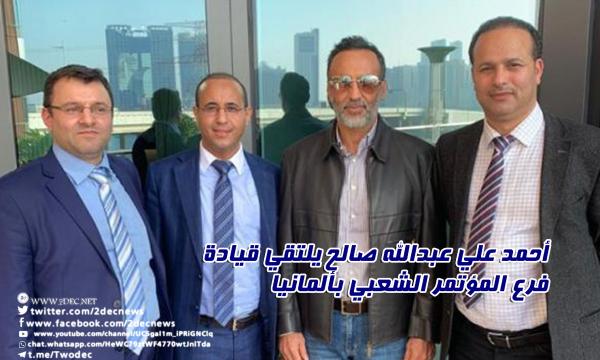 أحمد علي عبدالله صالح يلتقي قيادة فرع المؤتمر الشعبي بألمانيا