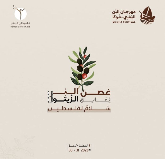 غدًا.. انطلاق مهرجان البن اليمني الثالث في المخا