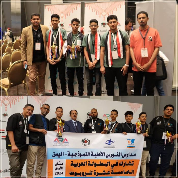 اليمن تحقق لقب بطل العرب وتحصد 11 جائزة في البطولة العربية الـ15 للروبوت في الأردن