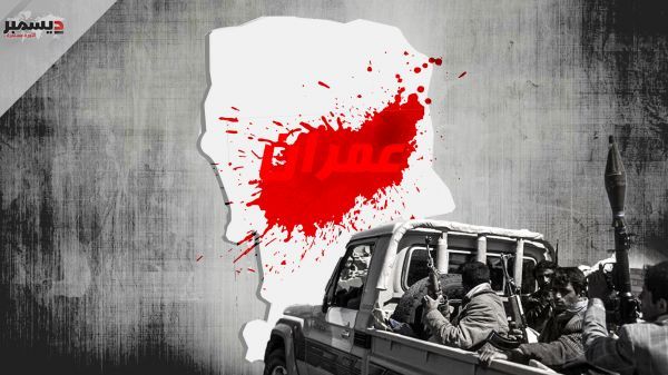 مقتل وإصابة ثلاثة حوثيين في اشتباكات مع مسلحين قبَليين بعمران