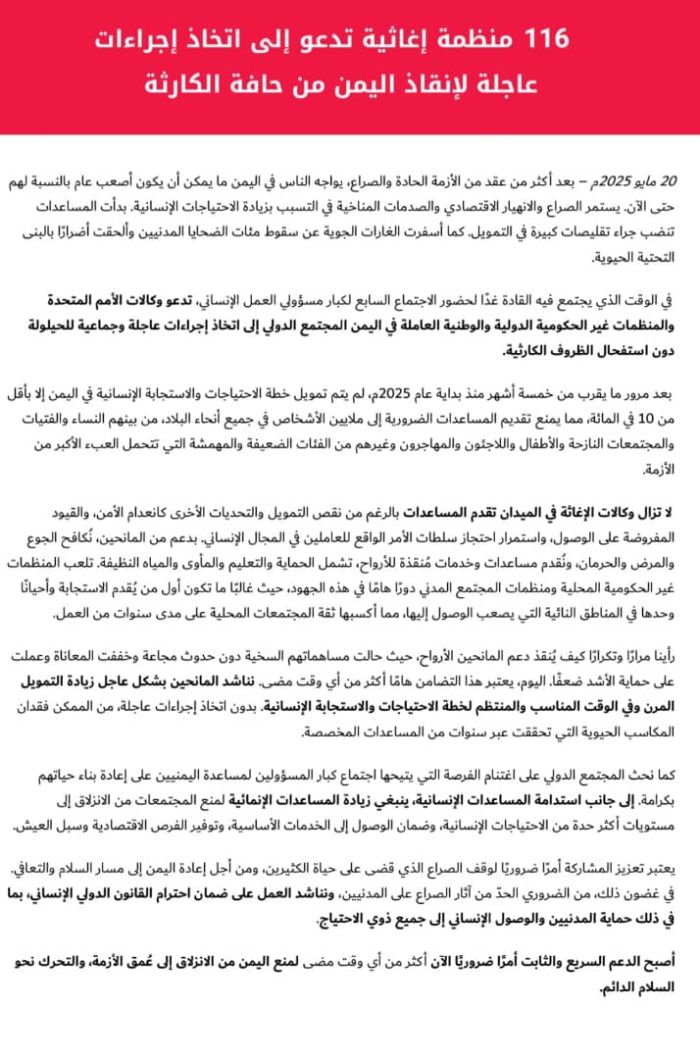 116 منظمة إغاثية تدعو إلى تحرك عاجل لإنقاذ اليمن من كارثة إنسانية