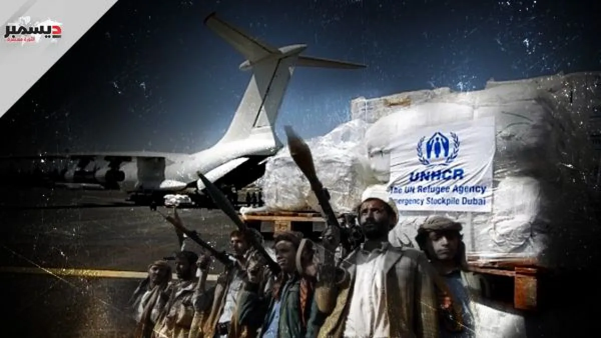 خريف المنظمات في صنعاء.. عندما تتحول المساعدات إلى غنائم حرب