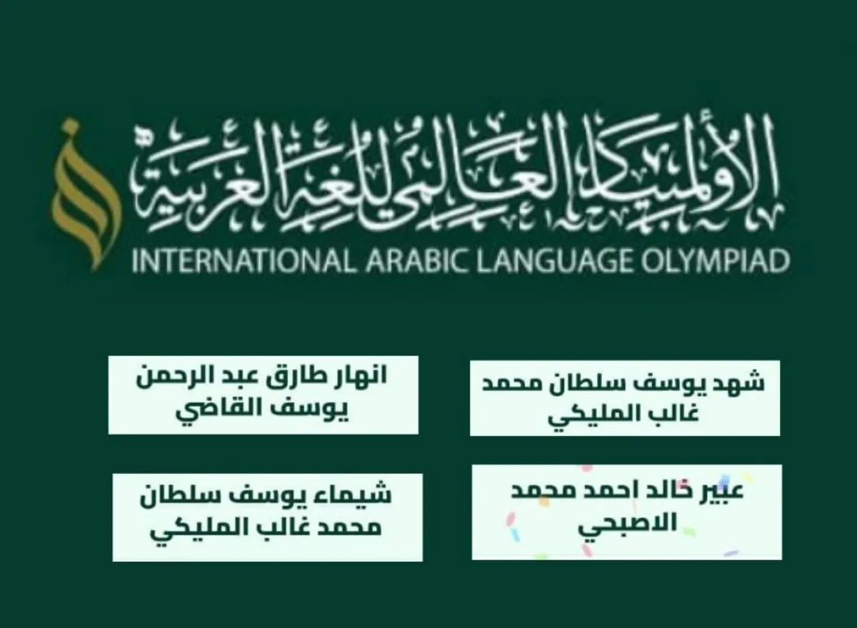 طالبات من تعز يمثلن اليمن في الأولمبياد العالمي للغة العربية بكوالالمبور