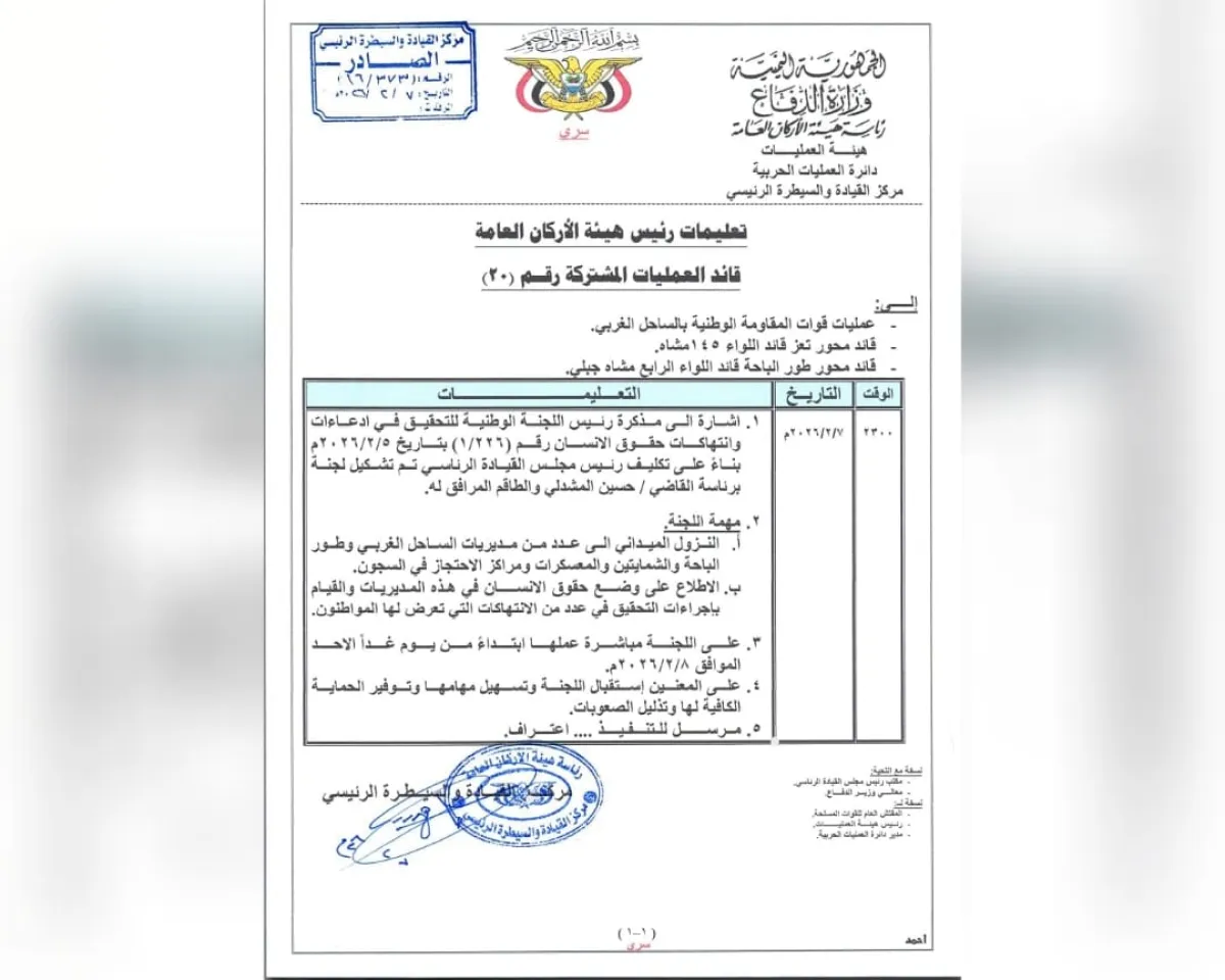 وزيرة الشؤون القانونية: أبو بكر الجبولي منع لجنة التحقيق من زيارة سجون غير قانونية تابعة له في طور الباحة والشمايتين