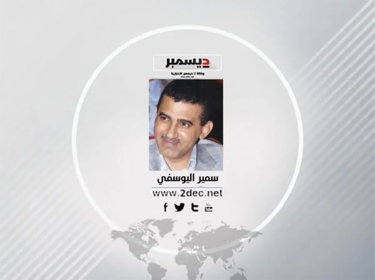 اليوسفي يكتب: إيران… وما عداها أوهام