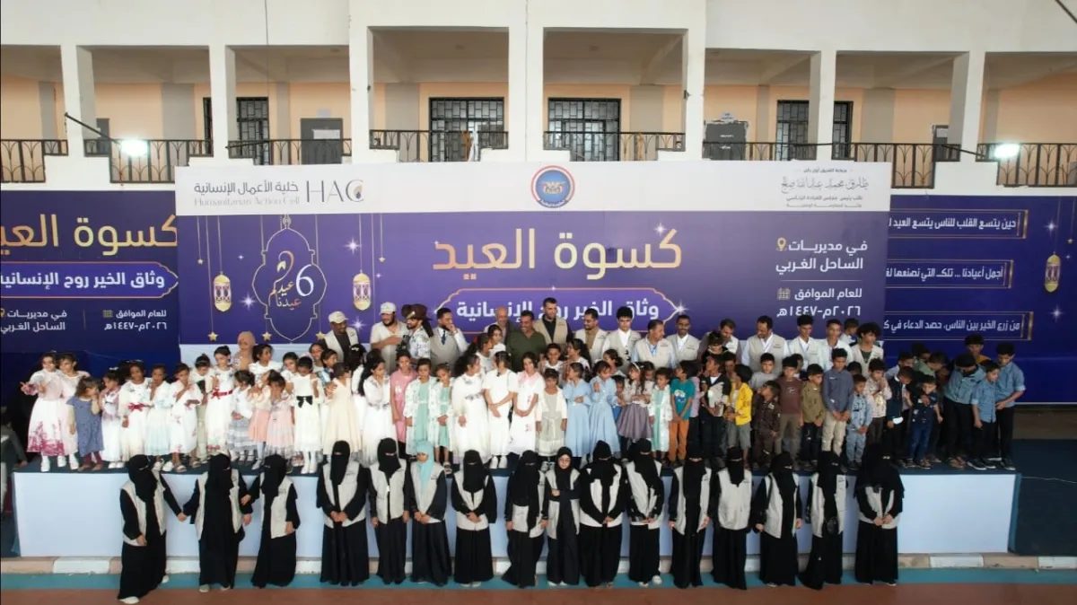 بدعم الفريق طارق صالح.. الخلية الإنسانية تدشن مشروع كسوة العيد بالساحل الغربي