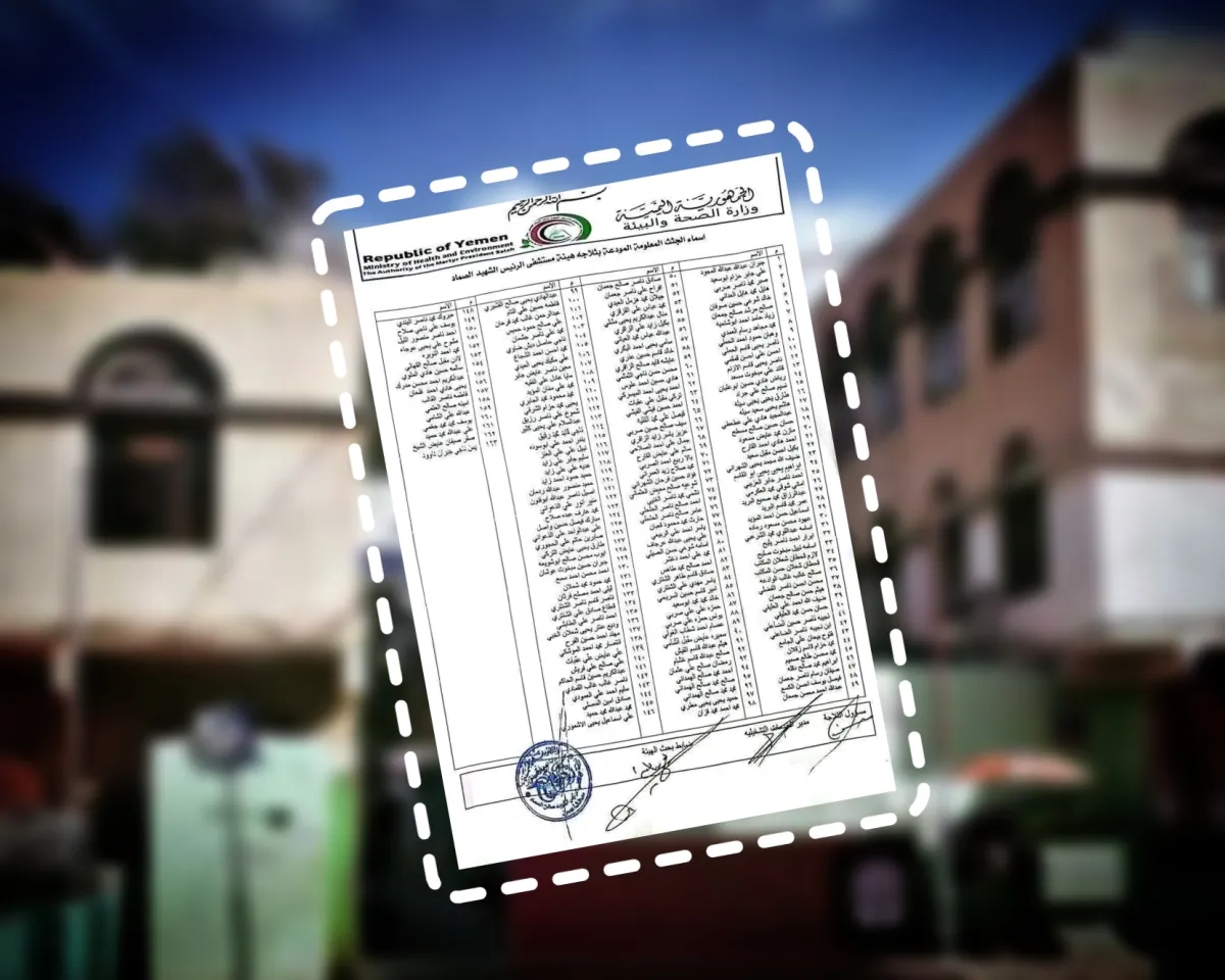 الحوثيون يعلنون عن 163 جثة بمستشفى في عمران وسط تساؤلات حول ملابسات الوفاة