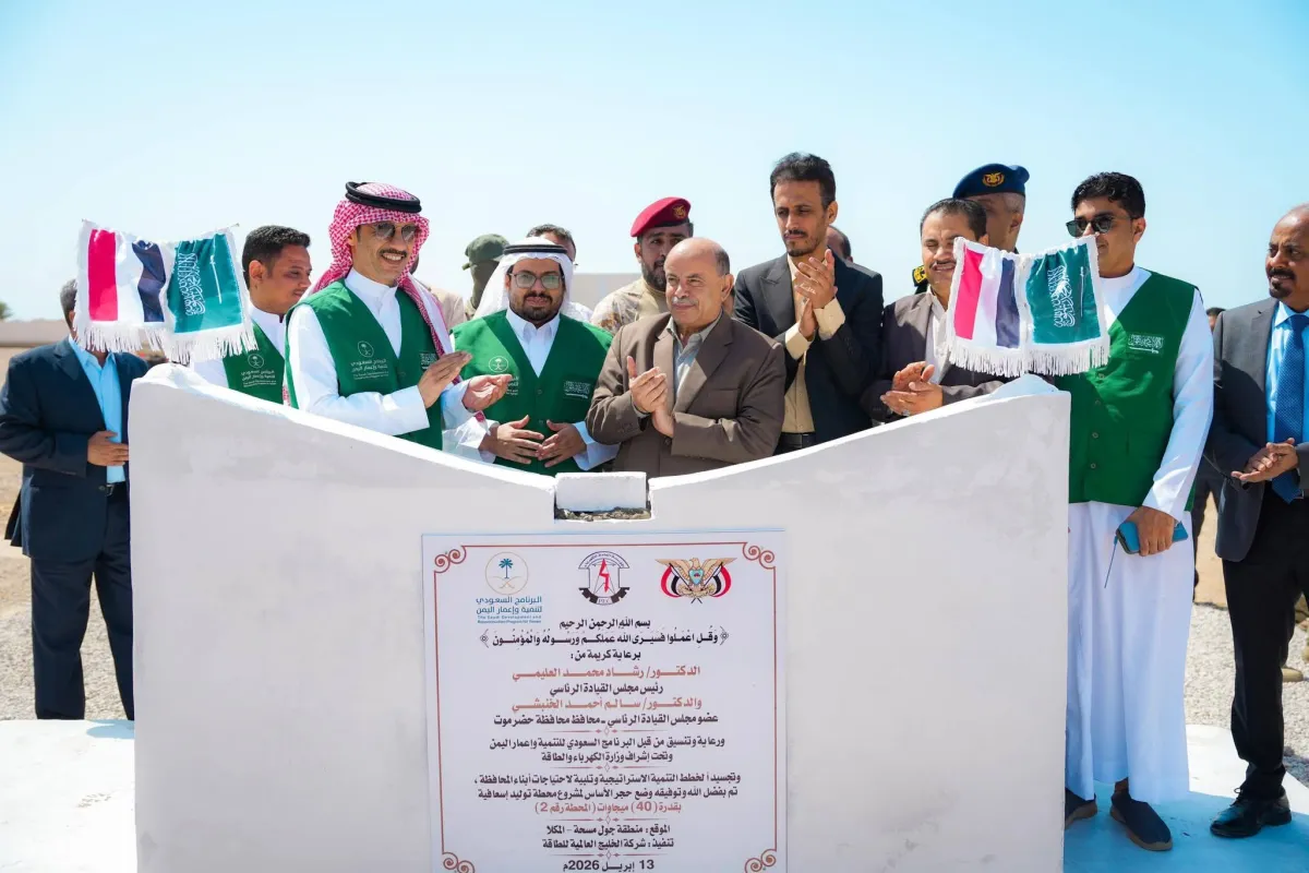 بدعم سعودي.. وضع حجر الأساس لمحطة كهرباء بقدرة 100 ميجاوات في المكلا