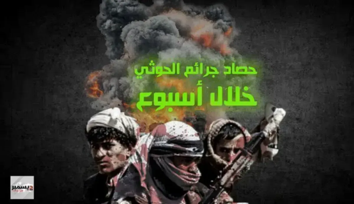 تصاعد القتل والاختطافات.. انتهاكات حوثية متزايدة بحق المدنيين خلال أسبوع