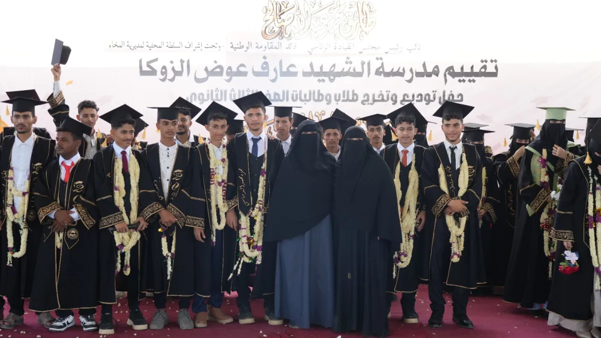 تزامنا مع ذكرى انطلاق المقاومة الوطنية.. مدرسة الشهيد الزوكا بالمخا تقيم حفل تخرج لطلاب الثانوية العامة