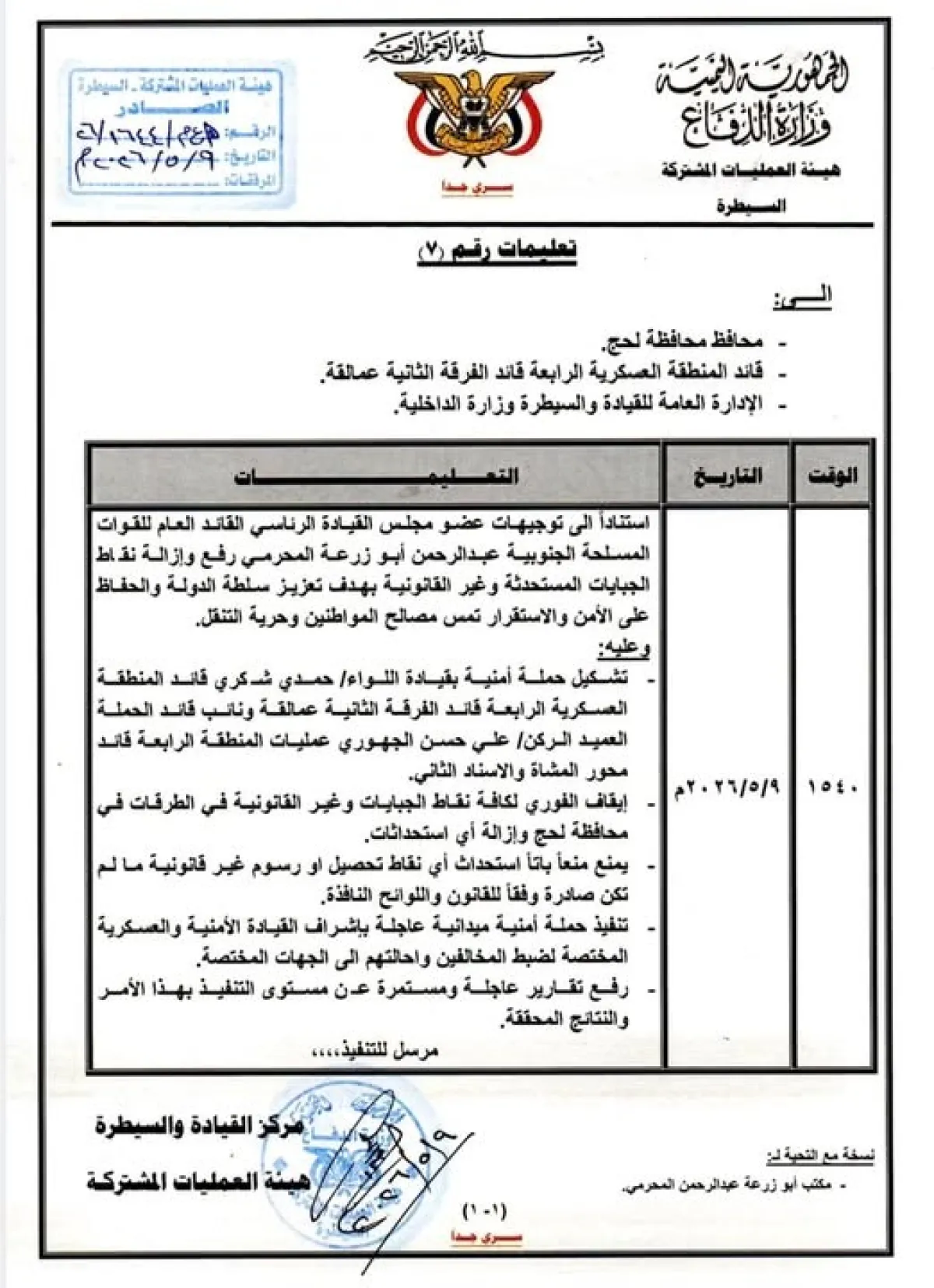 بقيادة حمدي شكري.. تشكيل حملة أمنية لإزالة نقاط الجباية في محافظة لحج