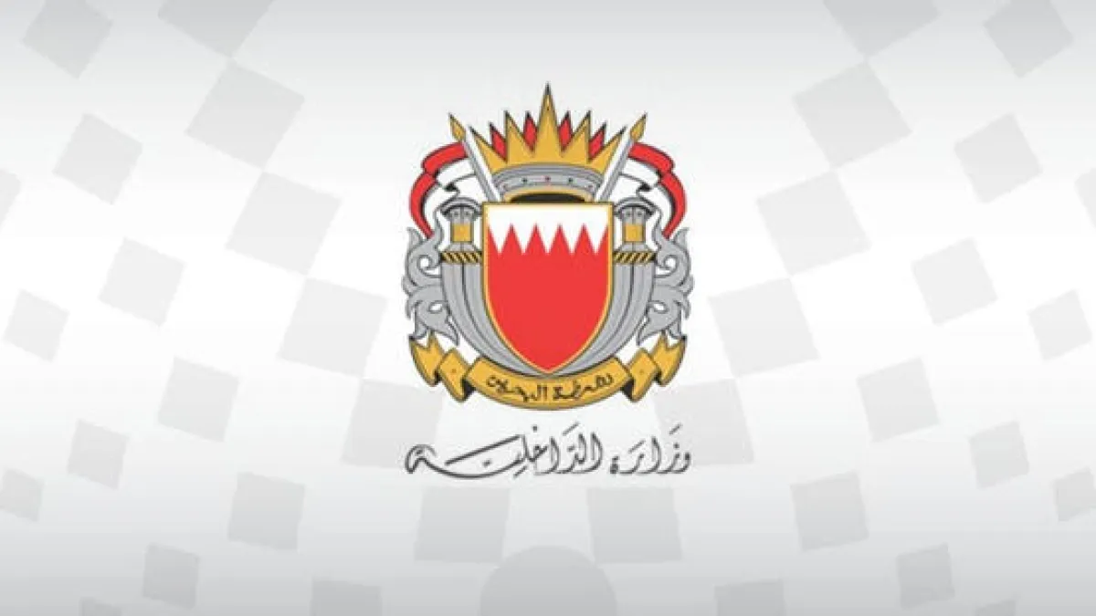 الداخلية البحرينية: ضبط 41 شخصاً ضمن تنظيم مرتبط بالحرس الثوري الإيراني