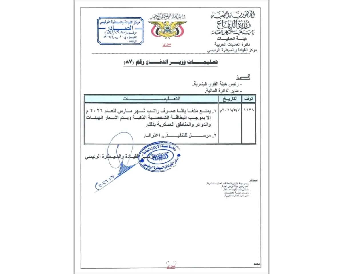وزارة الدفاع تقصر صرف رواتب الجيش على حاملي البطاقة الذكية