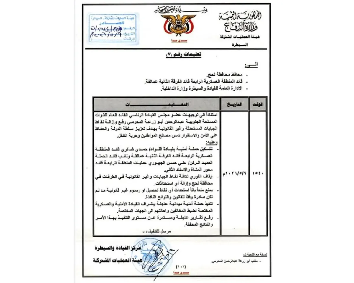 بقيادة حمدي شكري.. تشكيل حملة أمنية لإزالة نقاط الجباية في محافظة لحج