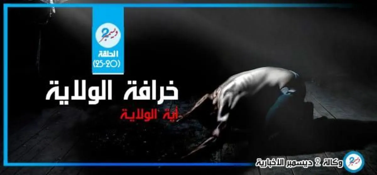 "يوم الولاية".. مناسبة حوثية لتطييف المجتمع اليمني وترسيخ الاستبداد الديني