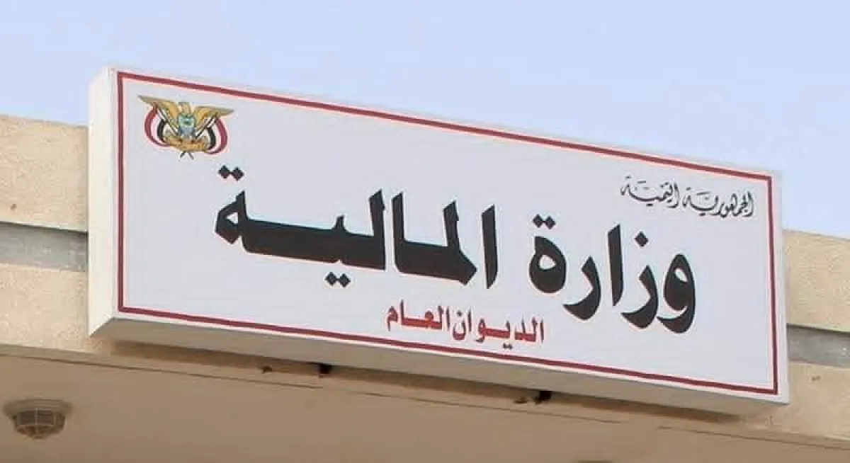 وزارة المالية تطلق تعزيزات مرتبات مايو لموظفي الدولة والمتقاعدين وأسر الشهداء والجرحى