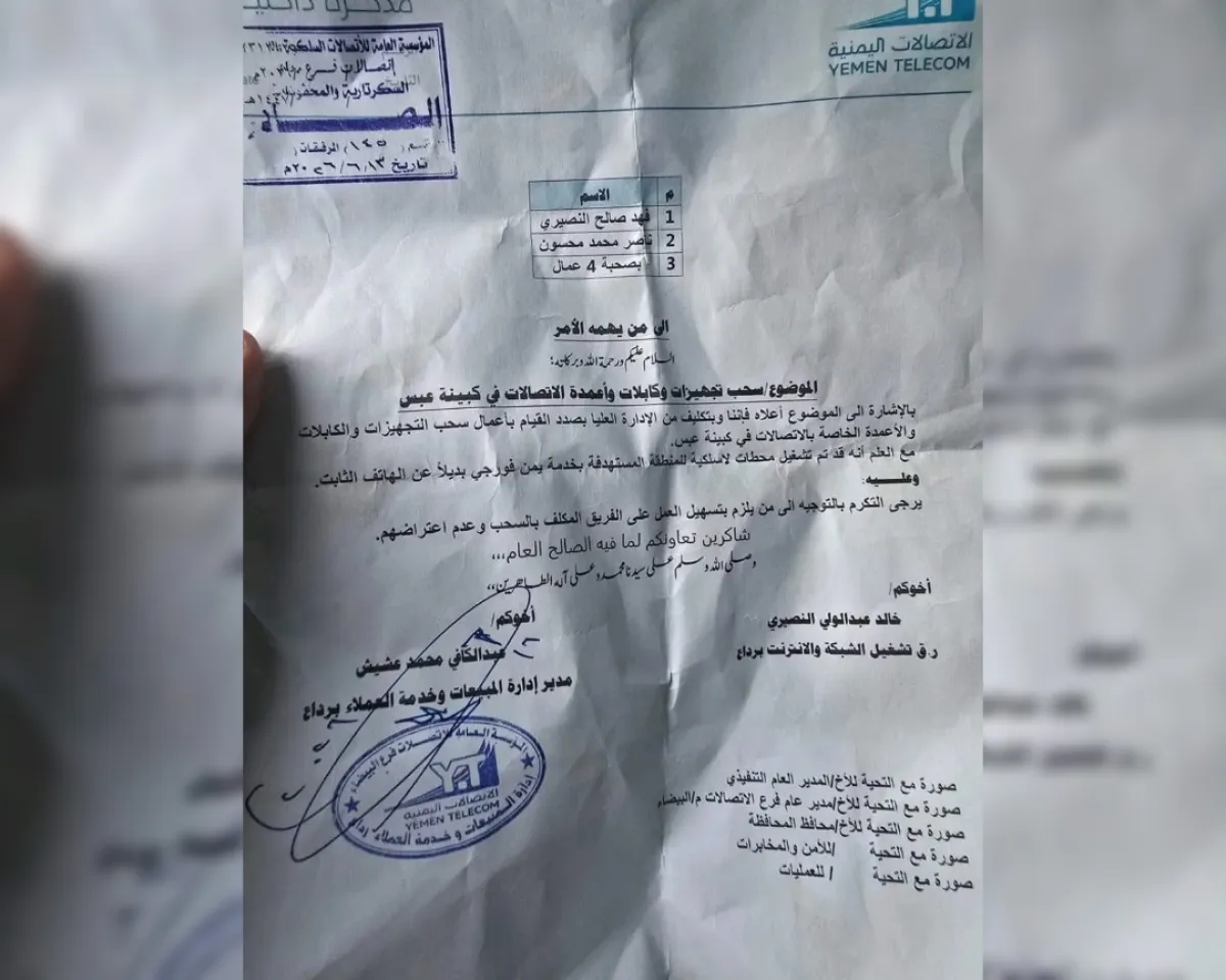 مليشيا الحوثي تبدأ تفكيك شبكة الاتصالات والإنترنت الأرضي في مديرية الشرية بالبيضاء