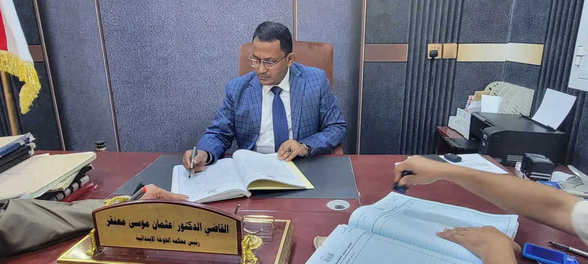 محكمة الخوخة تدشن أعمالها للعام القضائي 1448هـ وتؤكد مواصلة تسريع الفصل في القضايا