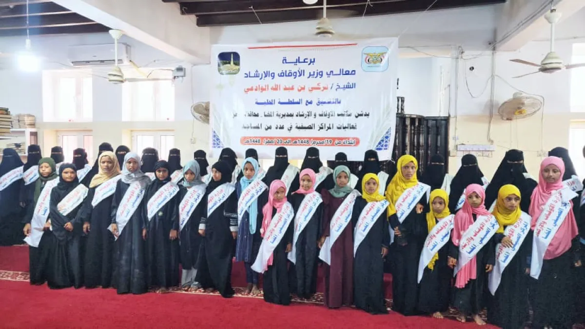 تستهدف 2000 طالب وطالبة.. الأوقاف تدشن المراكز الصيفية في مديريات الساحل الغربي بتعز
