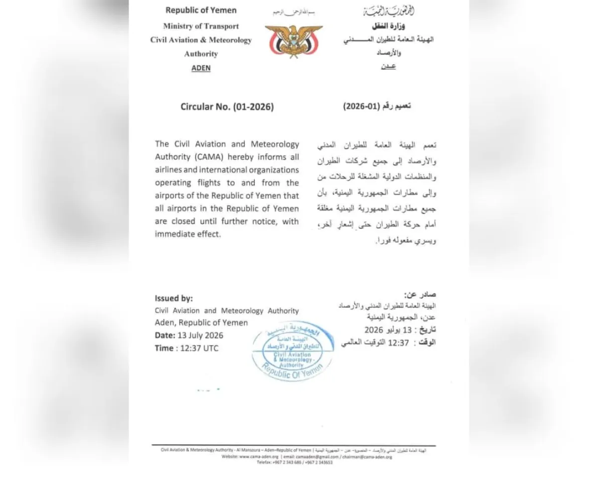 هيئة الطيران المدني تعلن إغلاق جميع مطارات الجمهورية اليمنية أمام حركة الطيران حتى إشعار آخر