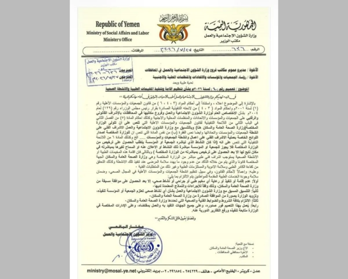حظر إقامة أي مخيم طبي أو نشاط صحي دون موافقة مسبقة من وزارة الصحة