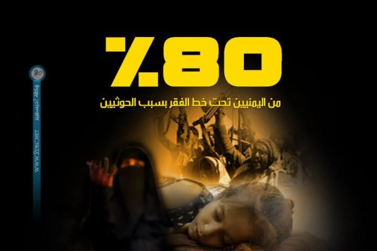 حين يتحول الغذاء إلى سلاح.. كيف صنعت مليشيا الحوثي بيئة الجوع؟