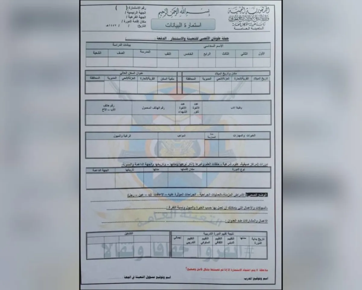 مليشيا الحوثي توزع استمارات تجنيد إجباري على طلاب المدارس